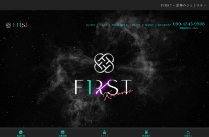 久留米メンズエステFIRST（ファースト） オフィシャルサイト