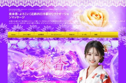 夜來香(よさこい) オフィシャルサイト