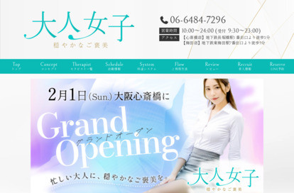 大人女子 梅田店 オフィシャルサイト