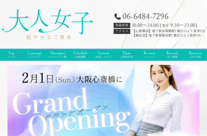大人女子 心斎橋店 オフィシャルサイト