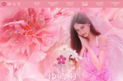 ゆらり オフィシャルサイト