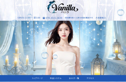 Vanilla オフィシャルサイト