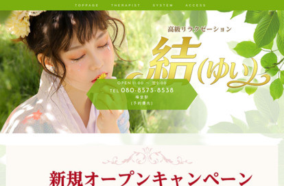 結（ゆい） オフィシャルサイト