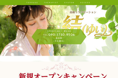 結（ゆい） オフィシャルサイト