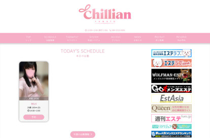 CHIILLIAN（ちるりあん） オフィシャルサイト