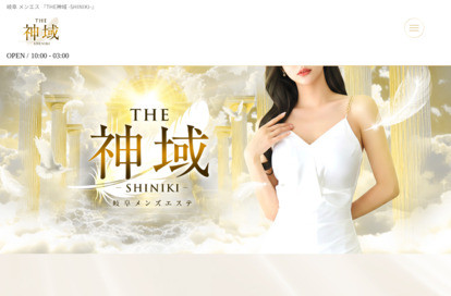 THE神域~SHINIKI~ 多治見ルーム オフィシャルサイト
