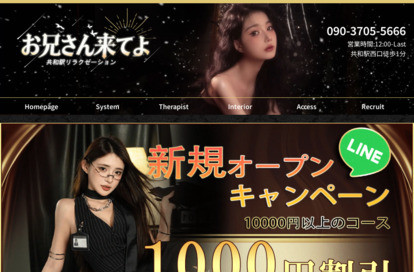 お兄さん来てよ オフィシャルサイト