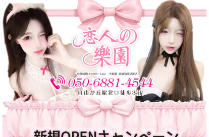 恋人の楽園 オフィシャルサイト