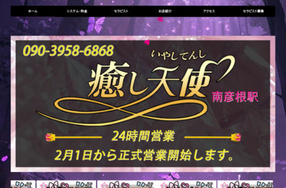 癒し天使 オフィシャルサイト