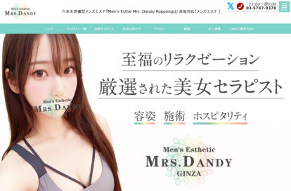 Men's Esthe Mrs. Dandy Roppongi オフィシャルサイト