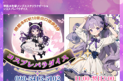 コスプレパラダイス オフィシャルサイト