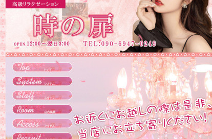 時の扉 オフィシャルサイト