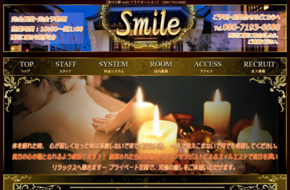 smile オフィシャルサイト