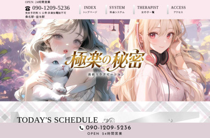 極楽の秘密 オフィシャルサイト