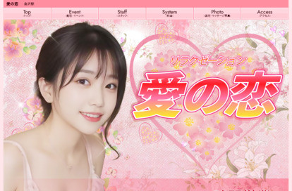 愛の恋 オフィシャルサイト