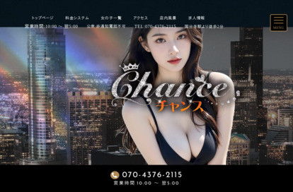 チャンス～chance～ オフィシャルサイト