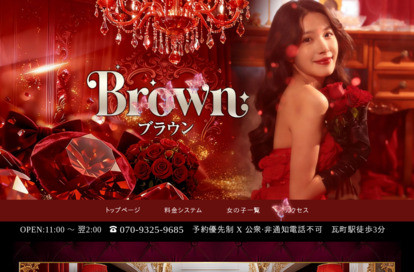 Brown(ブラウン) オフィシャルサイト