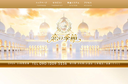 恋の季節 オフィシャルサイト