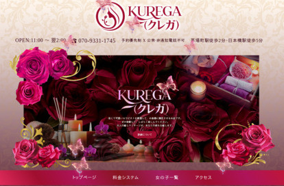 KUREGA（クレガ） オフィシャルサイト