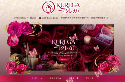KUREGA（クレガ） オフィシャルサイト