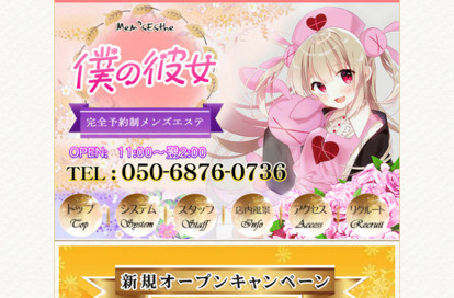 僕の彼女 オフィシャルサイト