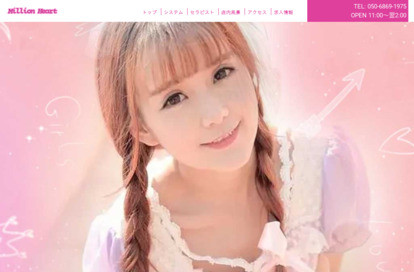Million Heart オフィシャルサイト