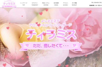 ティラミス オフィシャルサイト