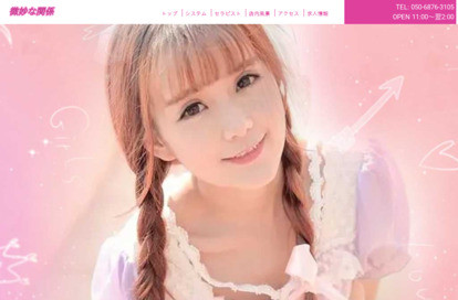 微妙な関係 オフィシャルサイト