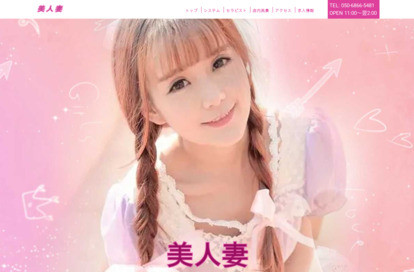 美人妻 オフィシャルサイト