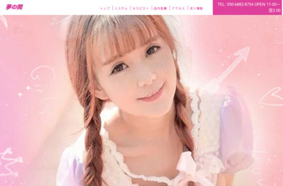 夢の間 オフィシャルサイト