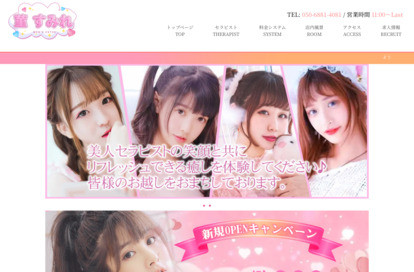 菫 すみれ オフィシャルサイト