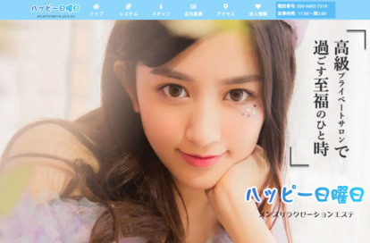 ハッピー日曜日 オフィシャルサイト