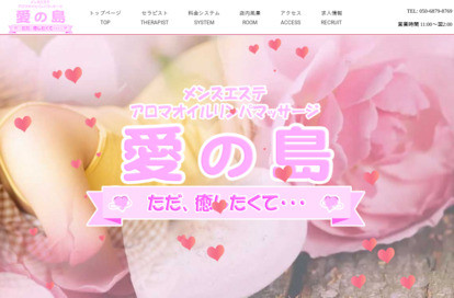 愛の島 オフィシャルサイト