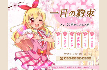 一日の約束 オフィシャルサイト