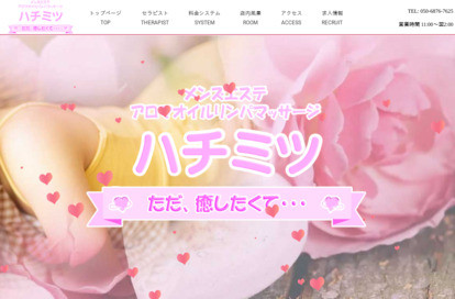 ハチミツ オフィシャルサイト