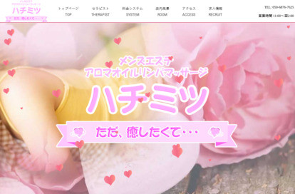 ハチミツ オフィシャルサイト