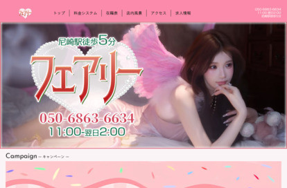 フェアリー オフィシャルサイト