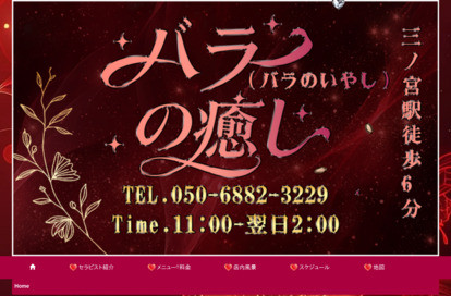 バラの癒し（バラのいやし） オフィシャルサイト