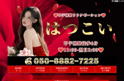 はつこい オフィシャルサイト