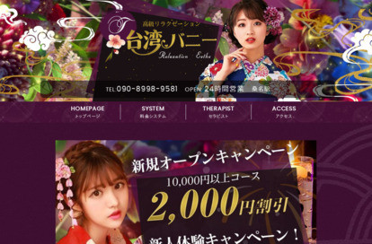 台湾ハニー オフィシャルサイト