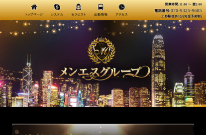 メンエスグループ オフィシャルサイト