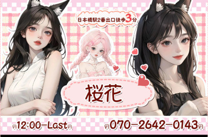 桜花 オフィシャルサイト