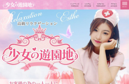 女の遊園地 オフィシャルサイト