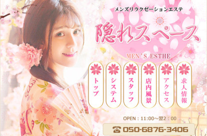 隠れスペース オフィシャルサイト