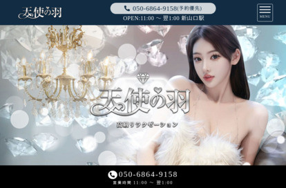 天使の羽 オフィシャルサイト