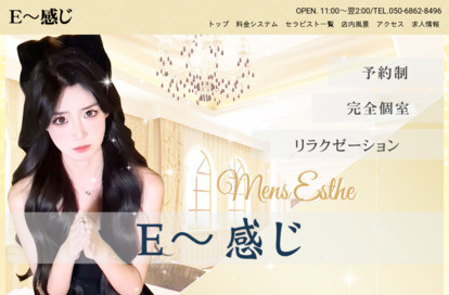 E〜感じ オフィシャルサイト
