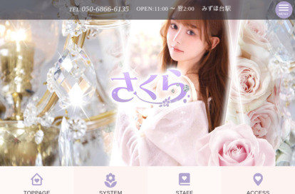 さくら オフィシャルサイト