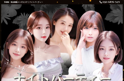 ナイトパーティー オフィシャルサイト