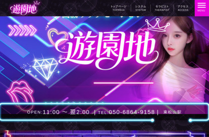 遊園地 オフィシャルサイト