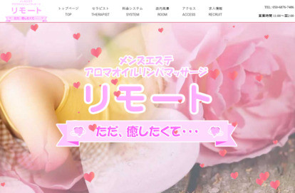 リモート オフィシャルサイト